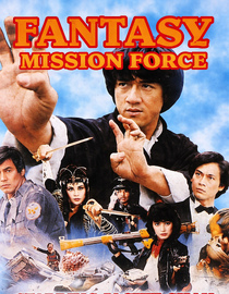 Fantasy Mission Force
