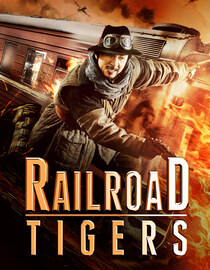 Railroad Tigers (Chinese)
