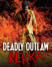Deadly Outlaw Rekka
