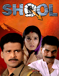 Shool
