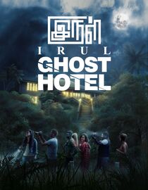 IRUL: Ghost Hotel