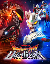 Mega Monster Battle: Ultra Galaxy - The Movie
