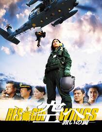 Rescue Wings