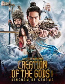 Creation Of The Gods I: Kingdom Of Storms (English Dub)