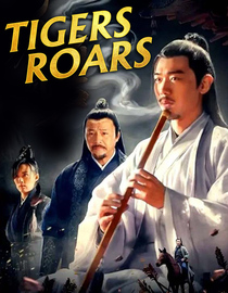 Tigers Roars (Chinese)
