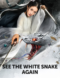 See the White Snake Again