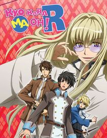 S03 E01 - Who are the Laurels for? - Kyo Kara Maoh! (Original Japanese)