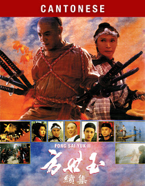 Fong Sai Yuk 2 (Cantonese)